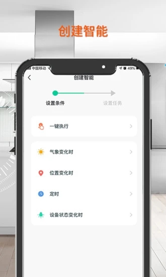 經(jīng)度云智能家居截圖4