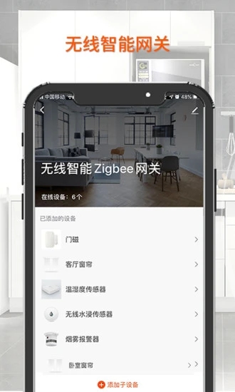 經(jīng)度云智能家居截圖1