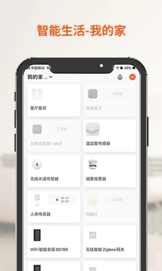 經(jīng)度云智能家居截圖3