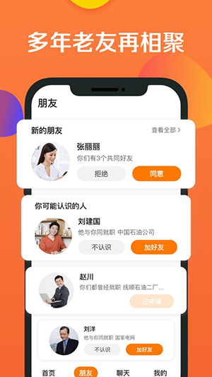 香桔社交app截圖1