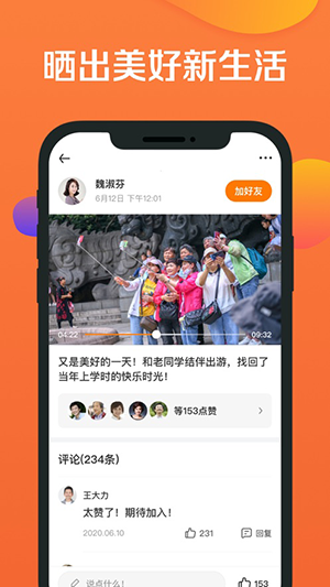 香桔社交app截圖2