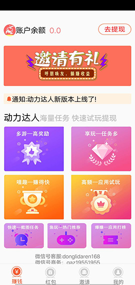 動(dòng)力達(dá)人試玩賺錢截圖1