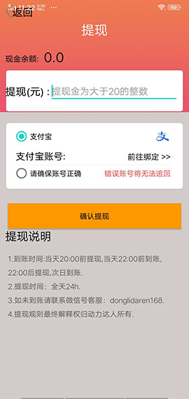 動(dòng)力達(dá)人試玩賺錢截圖3