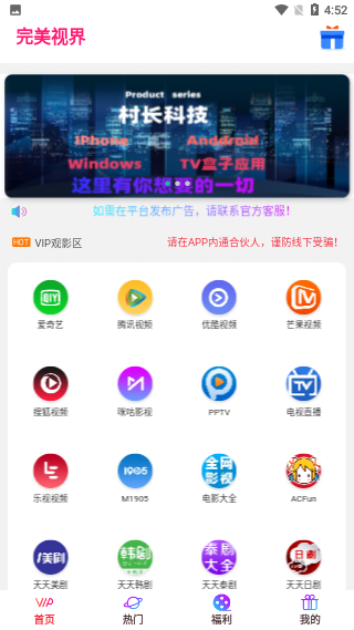 完美視界影視截圖1