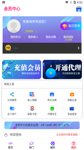 完美視界影視截圖4