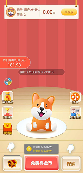 全民旺旺養(yǎng)狗賺錢截圖3