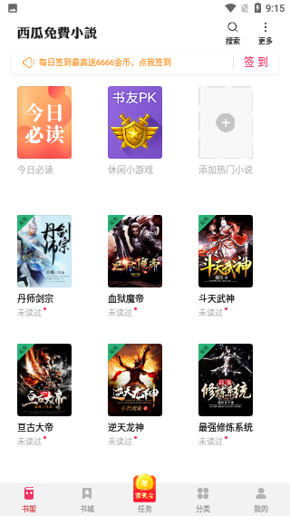 西瓜免費(fèi)小說綠化版截圖2