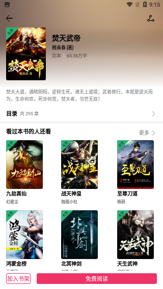 西瓜免費(fèi)小說綠化版截圖4