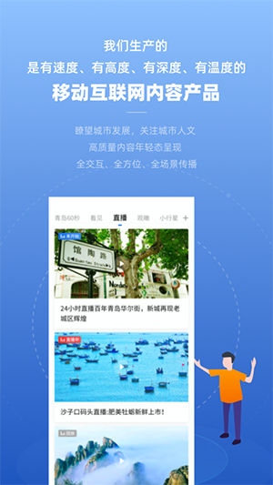 觀海新聞客戶端截圖2