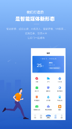 觀海新聞客戶端截圖4