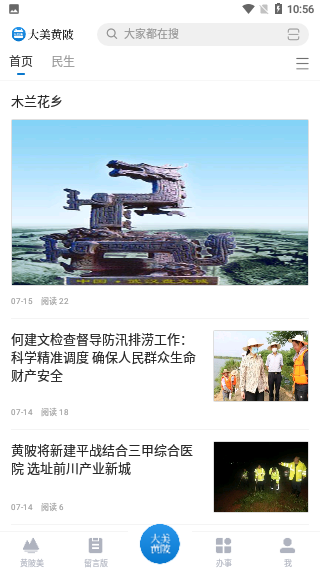 大美黃陂截圖1
