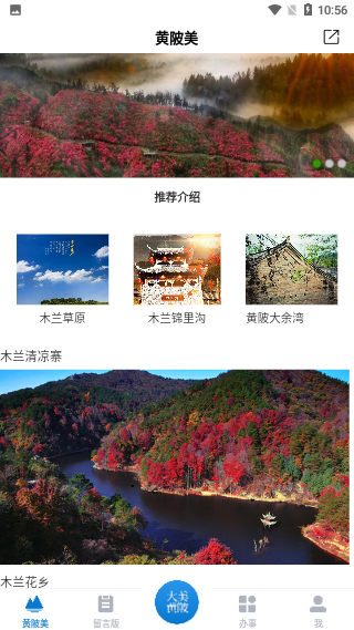 大美黃陂截圖2