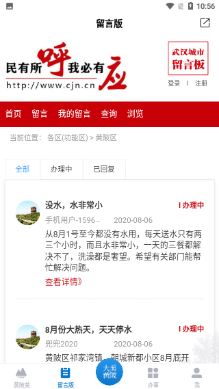 大美黃陂截圖3