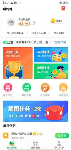 賺錢(qián)蛙app截圖1