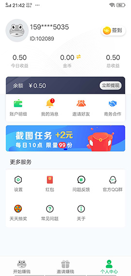 賺錢(qián)蛙app截圖2