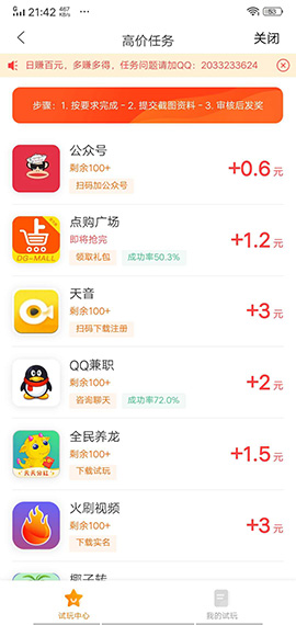 賺錢(qián)蛙app截圖3