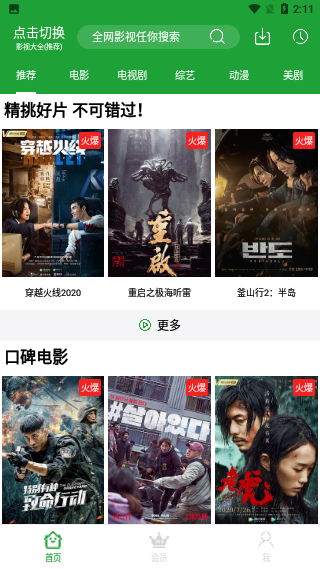 青椒影視2.5.5截圖2