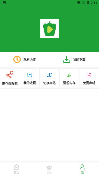 青椒影視2.5.5截圖3
