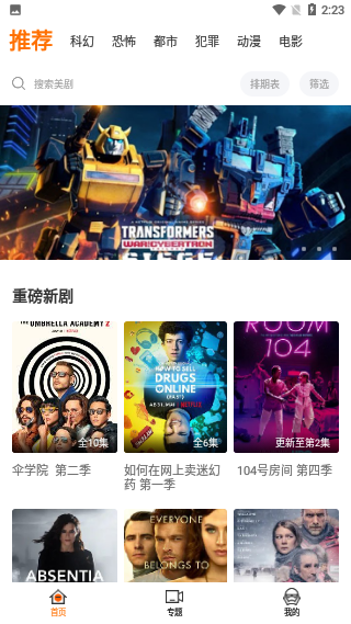 阿哥美劇最新版截圖1