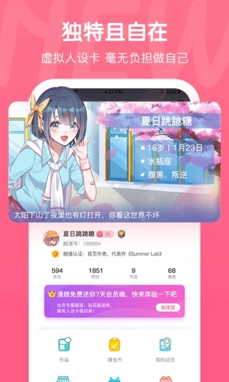 觸漫截圖3
