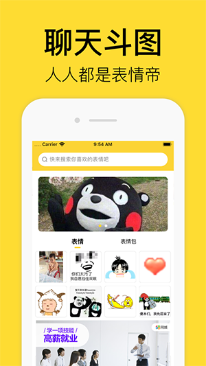 超級表情包綠化版截圖1