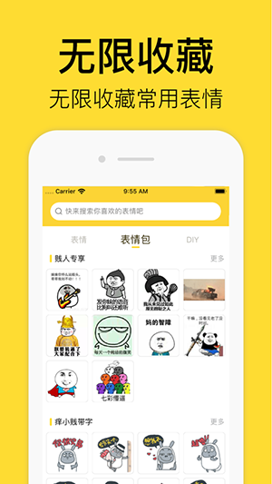超級表情包綠化版截圖2