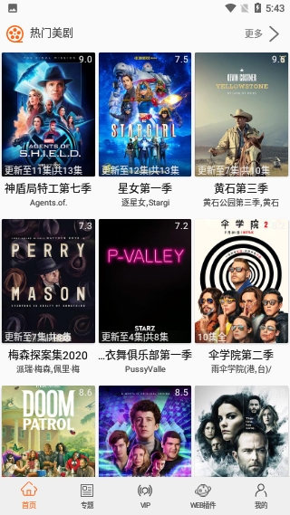 美劇俠新版截圖1