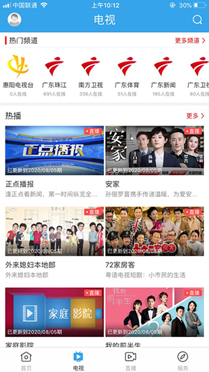 惠陽發(fā)布截圖2