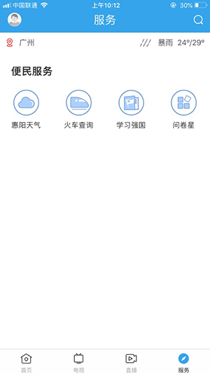 惠陽發(fā)布截圖3