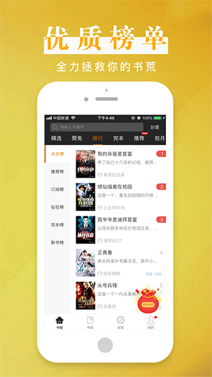 黑巖小說客戶端截圖2