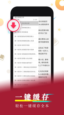 好看小說app截圖2