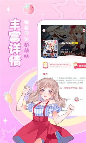 愛優(yōu)漫官方app截圖3