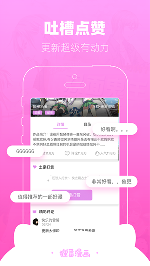 貍番漫畫官方版截圖2