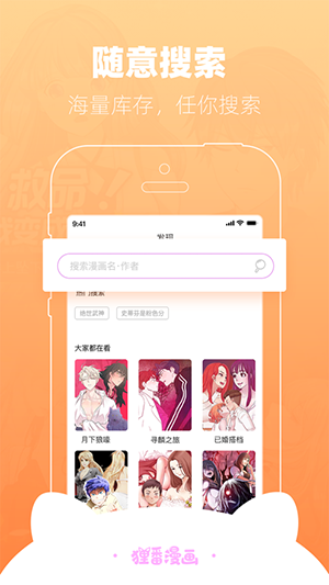 貍番漫畫官方版截圖3