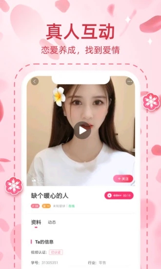 桃緣交友軟件截圖1