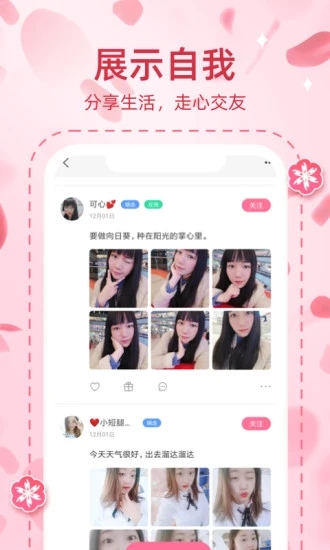 桃緣交友軟件截圖2