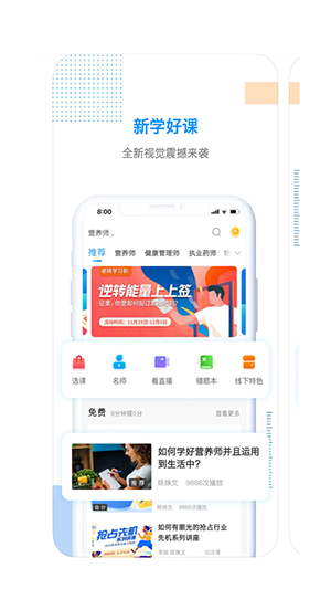 北京新學(xué)網(wǎng)校截圖3