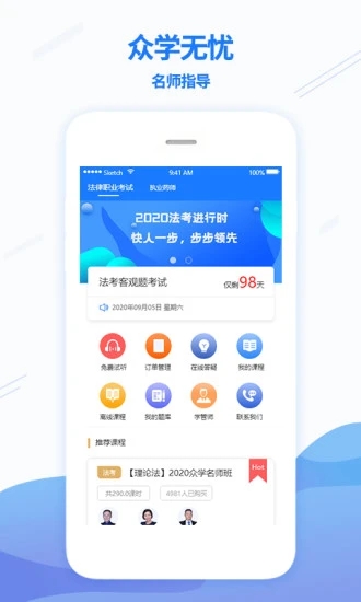 眾學無憂教育截圖1