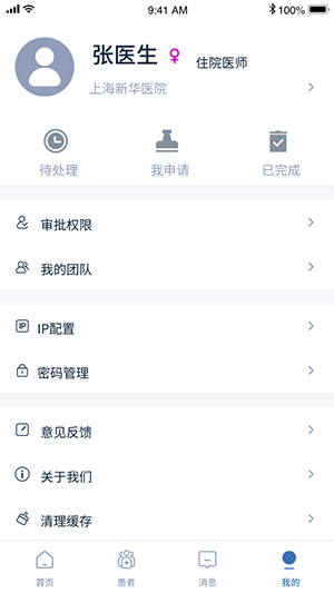 新華醫(yī)院醫(yī)務(wù)在線截圖1