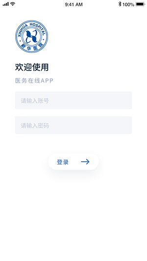 新華醫(yī)院醫(yī)務(wù)在線截圖4