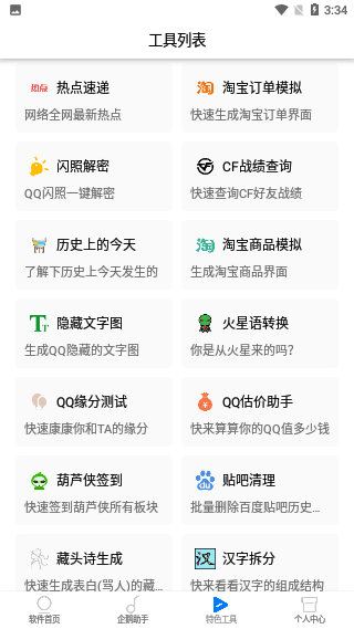 網(wǎng)蟲(chóng)助手截圖3