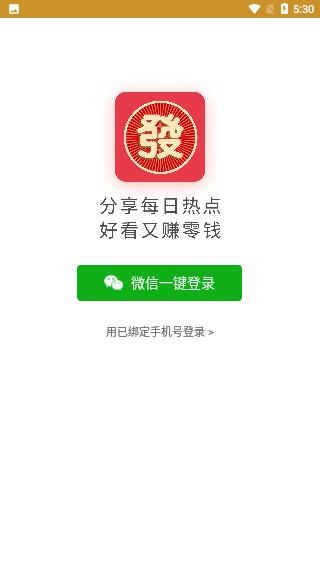 大發(fā)發(fā)賺錢軟件截圖2