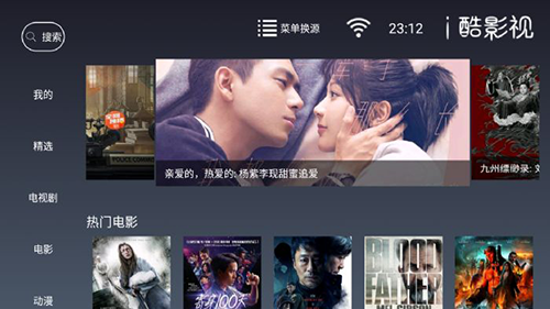 I酷影視盒子TV版截圖2