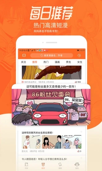 番木瓜漫畫截圖1