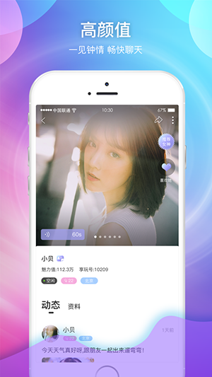 泡芙約會(huì)官方app截圖1