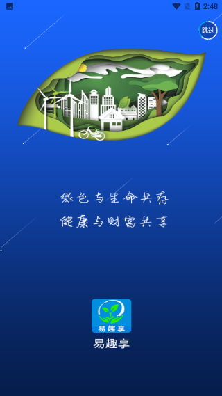 易趣享截圖1