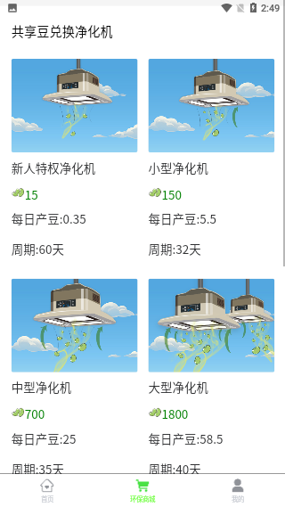 易趣享截圖3