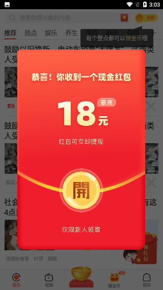 趣看天下app賺錢截圖1