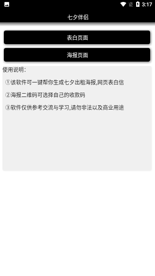 七夕表白伴侶截圖1