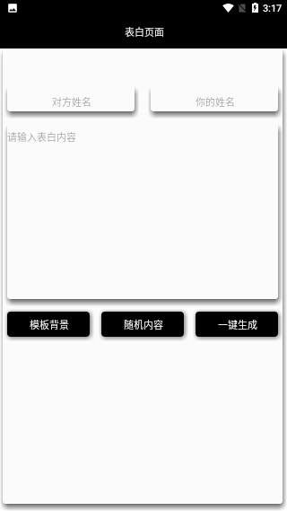 七夕表白伴侶截圖2